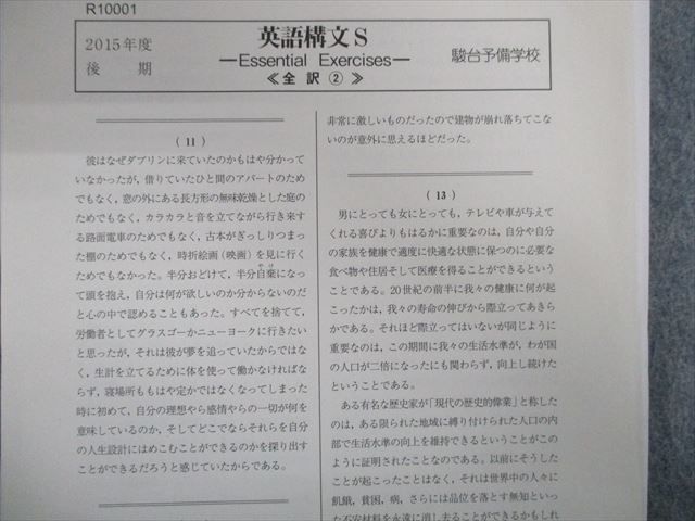 TO01-003 駿台 国公立大・難関大コース 英語テキストセット 【テスト計