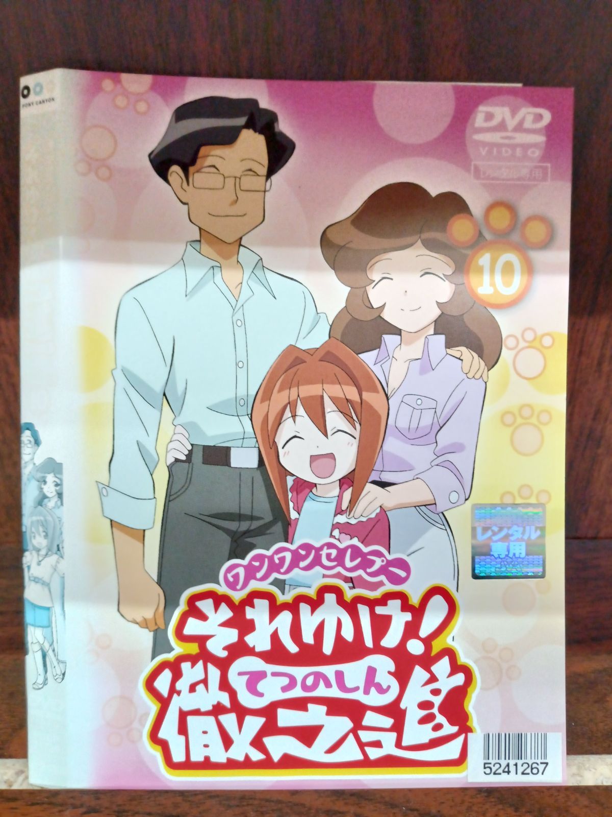 【美品】ワンワンセレプー それゆけ!徹之進 DVD付きコミック 1、2 Amazon.co.jp: ワンワンセレプー それゆけ!徹之進 1 [レンタル