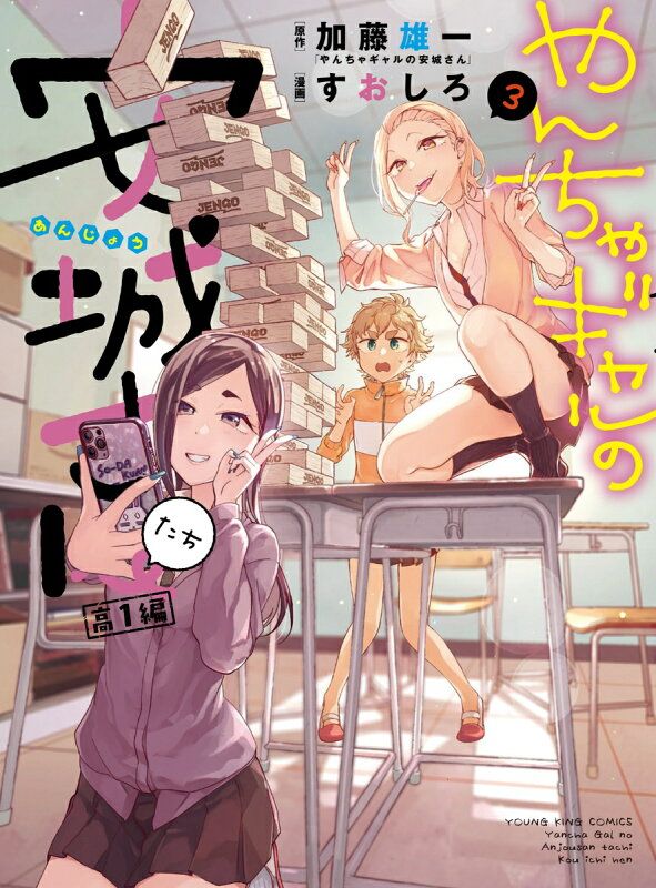 やんちゃギャルの安城さん 初版 コミック】やんちゃギャルの安城さん(13) | ゲーマーズ 書籍商品
