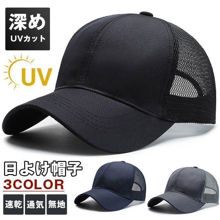 メンズキャップ｜夏用速乾・UVカット・アウトドア向けサンキャップ・野球帽スタイル 楽天市場】帽子 速乾性 撥水加工 メンズ キャップ メッシュ