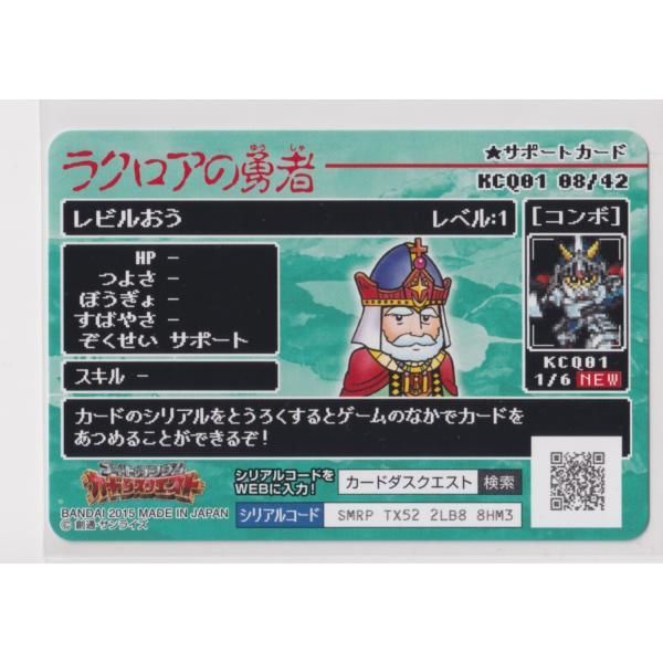 ナイトガンダムカードダスクエスト ラクロアの勇者 KCQ01 008