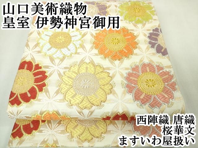 平和屋本店 極上 山口静樹 山口美術織物 黒留袖 御衣 錦繍 白鷺 冊子付き 逸品 DZAA6226kh5 平和屋