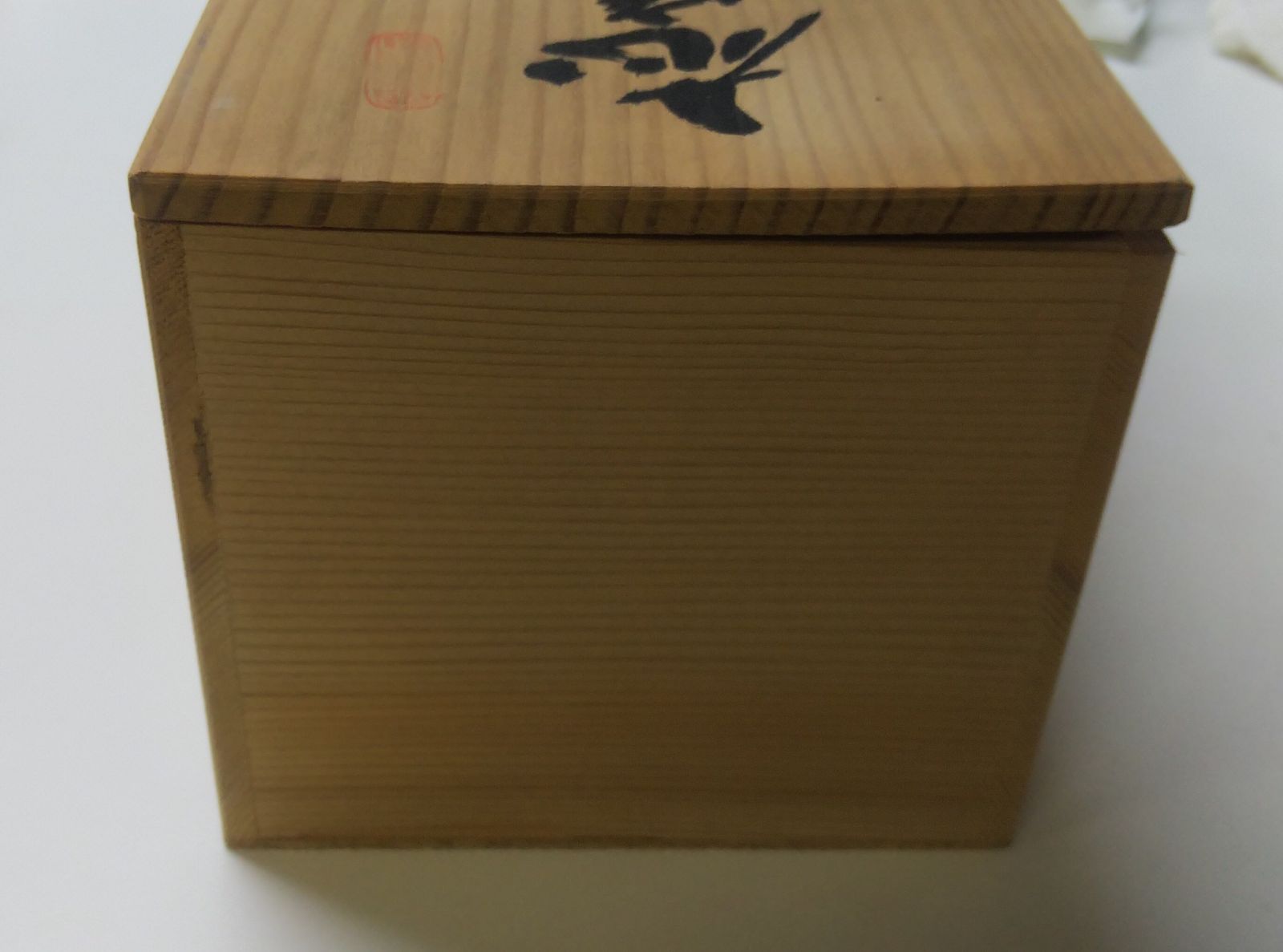 陶楽 花瓶 灰皿 応接揃 応接セット - メルカリ