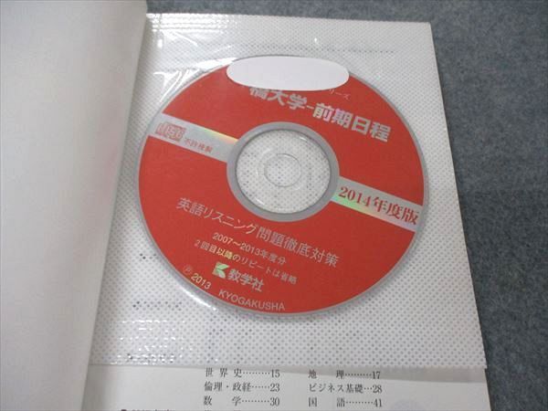 TW06-078 教学社 大学入試シリーズ 一橋大学 前期日程 最近7ヵ年 2014 ...