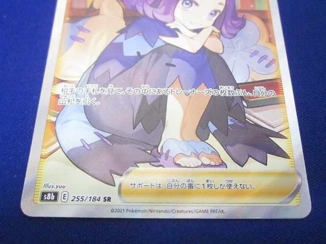トレカ ポケモンカードゲーム S8b-255 アセロラの予感 SR アセロラの予感【SR】{255/184}