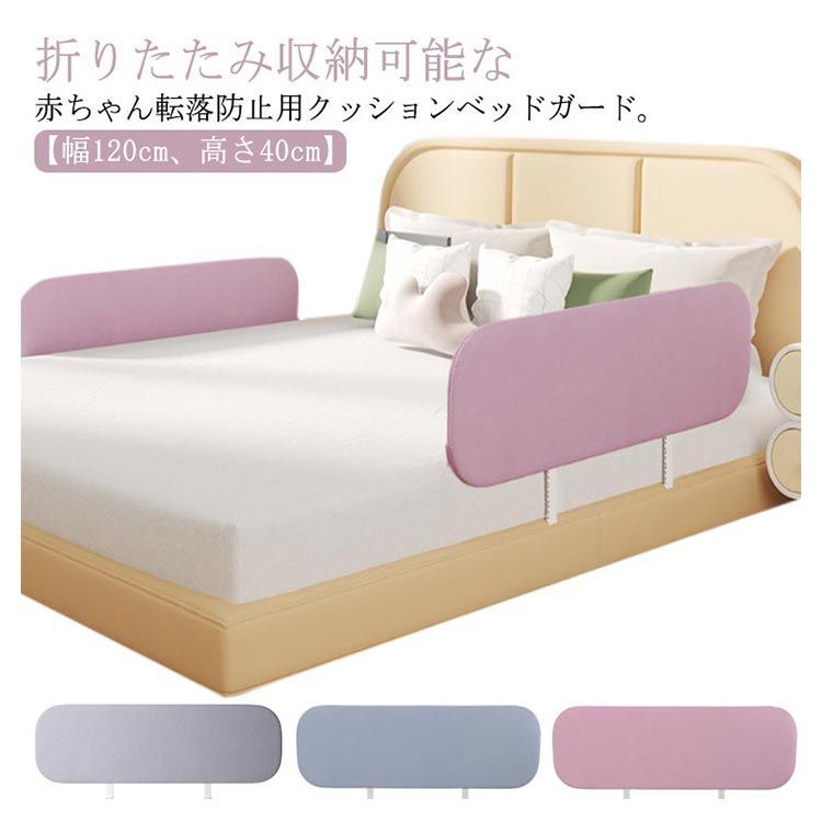 取り付け簡単❤️ベッドフェンス ベッドガード 120cm 転落防止 ベッド 楽天市場】【月間優良ショップ受賞】ベッドガード ベッド