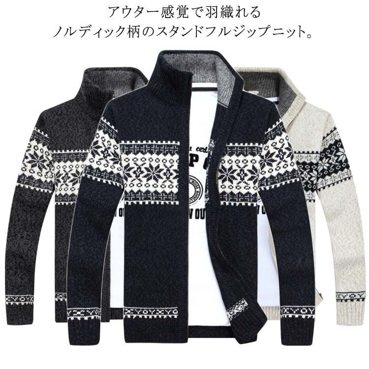 長袖 メンズカーディガン メンズカーディガン スタンドカラー セーター メンズ ノルディック柄 前開き ニット ファスナー 厚手 トップス アウター カジュアル 防寒 アウトドア 暖かい 男性 