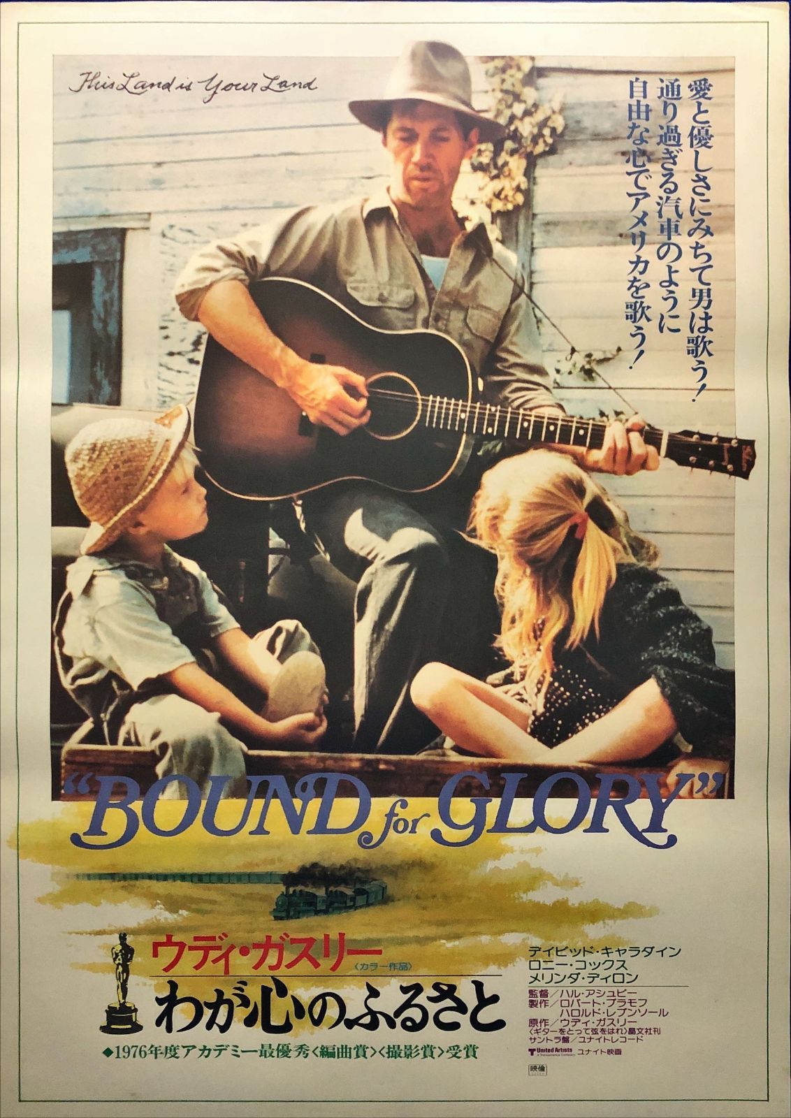 FU『ウディ・ガスリー／わが心のふるさと』映画オリジナルB2判ポスター