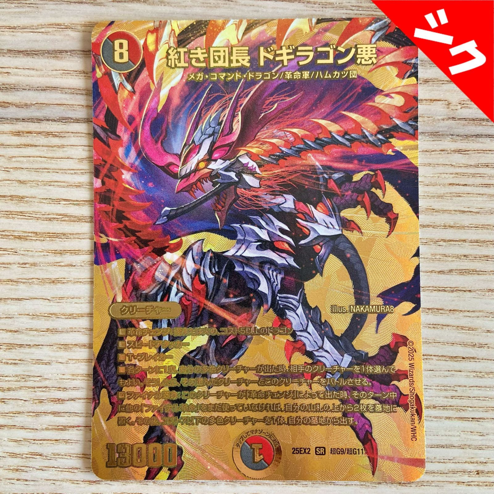 【DM25-EX2】紅き団長 ドギラゴン悪 金 ４枚 DM25-EX2】紅き団長 ドギラゴン悪 金 - メルカリ