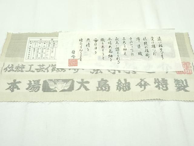 白大島紬