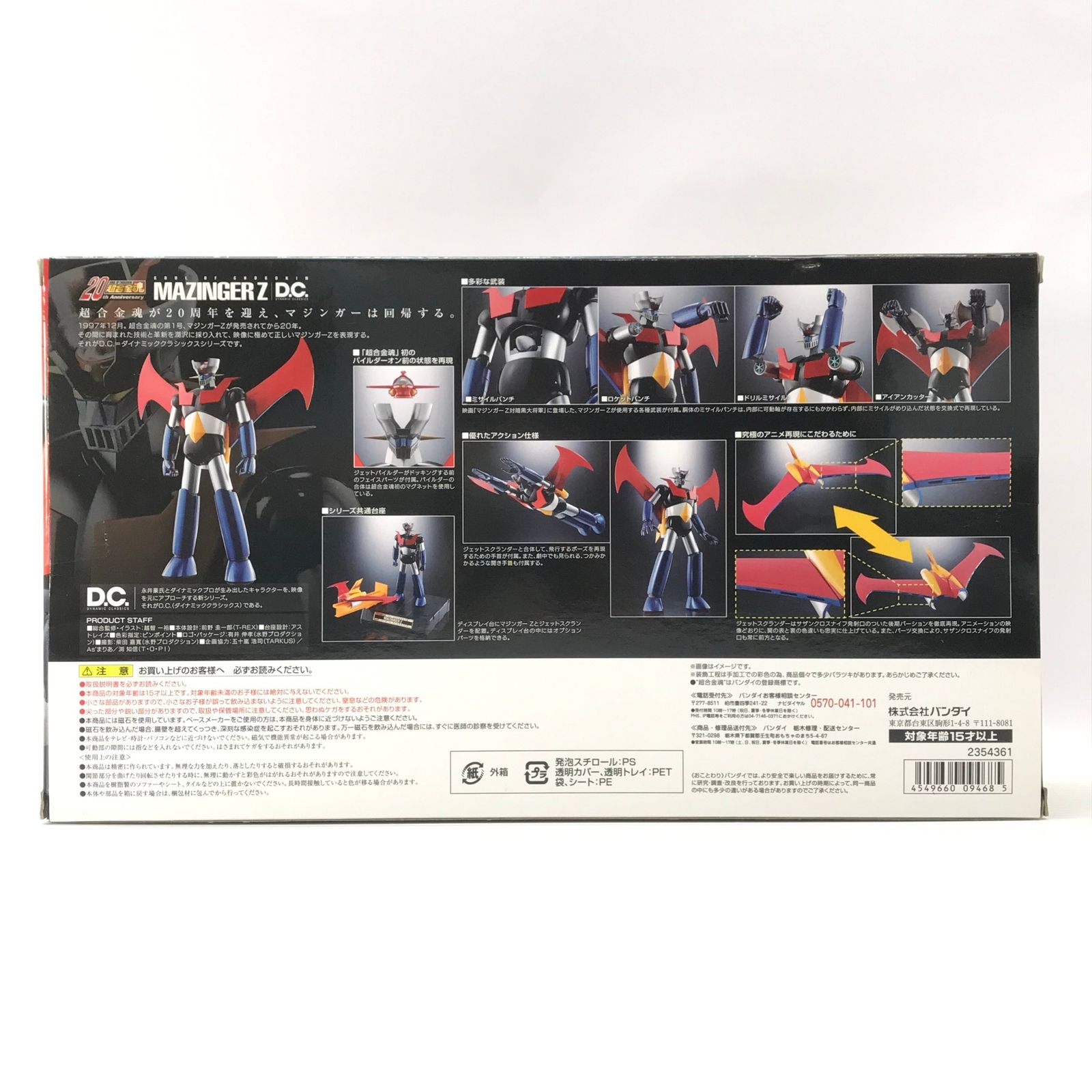 BANDAI フィギュア 超合金魂 GX-70 マジンガーZ D.C.