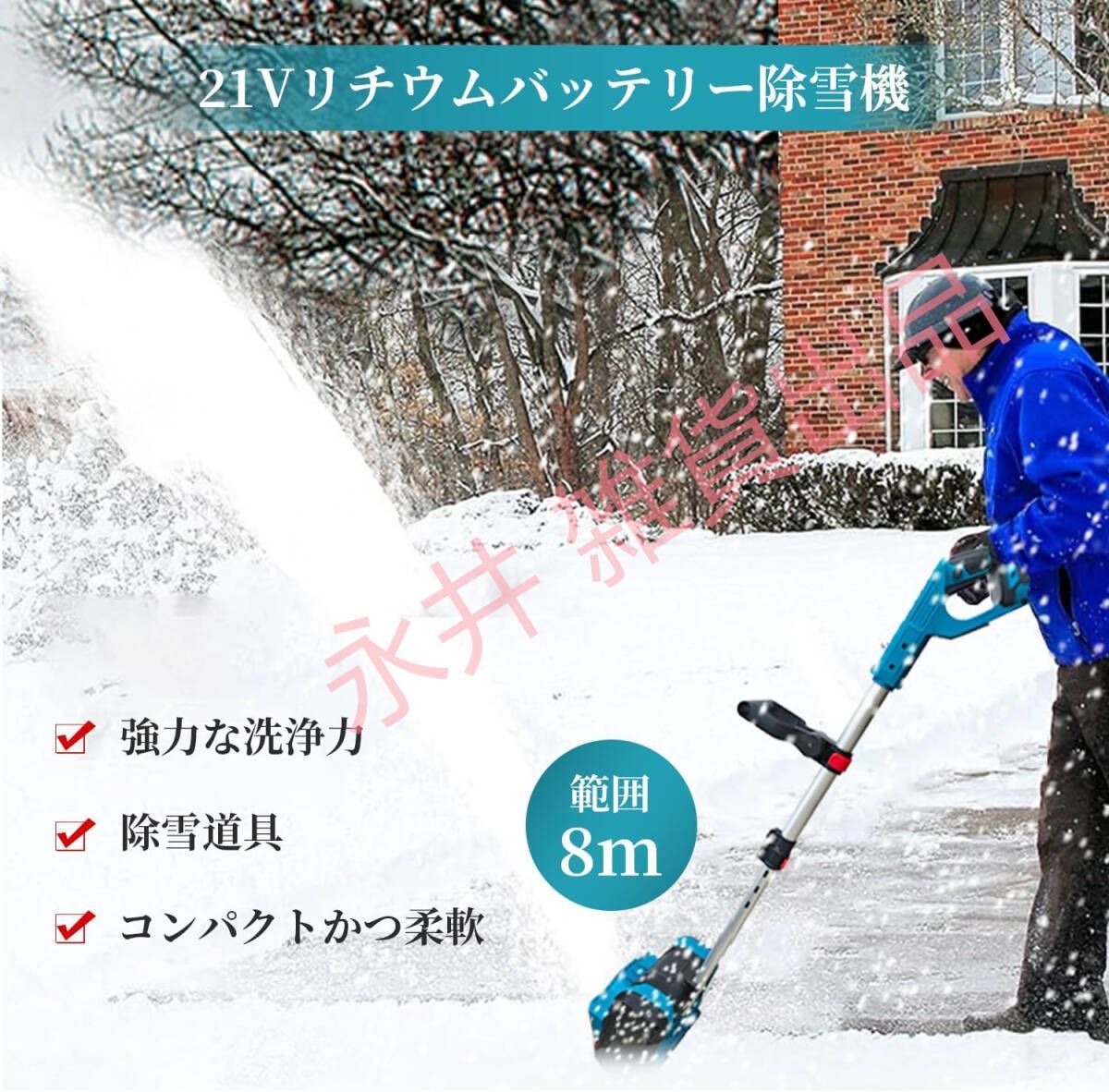 シャベル 降雪