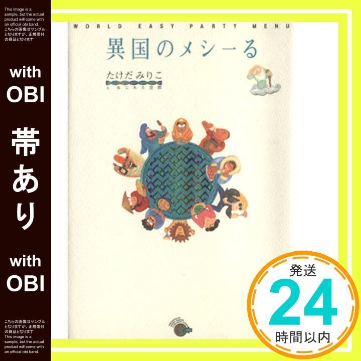 帯あり 異国のメシール Dec 01 1992 たけだ みりこ ねじれた空間_09