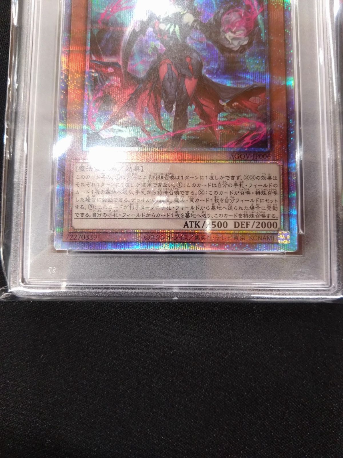 遊戯王 黒魔女ディアベルスター 25thクォシク PSA10 AGOV-JP006 ①
