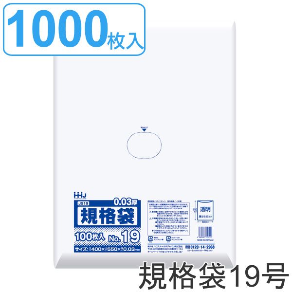 ゴミ袋 規格袋 19号 食品検査適合 厚さ0.03mm 100枚入り 10袋セット 透明 ポリ袋 100枚 クリア 10袋 55×40cm 食品 キッチン 台所 調理 ごみ袋 B3 透明ポリ袋 小分け袋 ポリエチレン 袋 規格 55cm 40cm