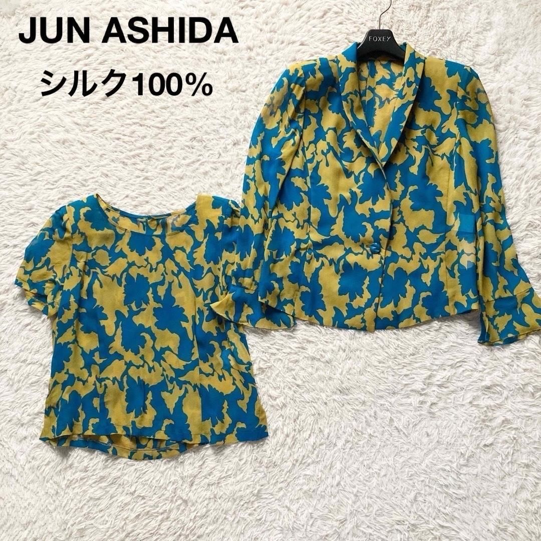 JUN ASHIDA ジュンアシダ 皇室御用達 セットアップ アンサンブル シルク 五分袖ブラウス ジャケット シアー シースルー イエロー ブルー 9号サイズ
