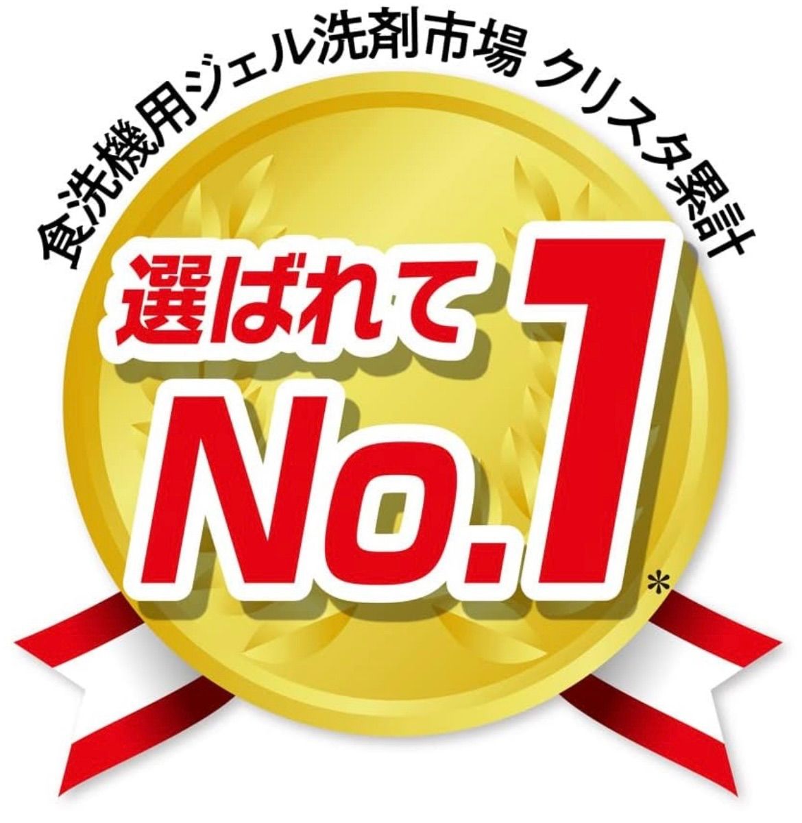 食洗機用洗剤 本体