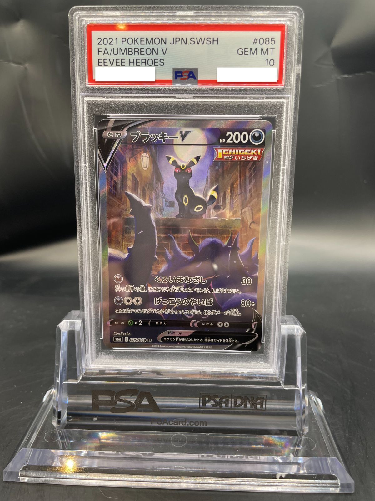 ☆PSA10☆ブラッキーV【SR】S6a 085/069 - メルカリ