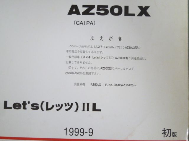 Let`s II レッツ AZ50 CA1KA CA1KB 5版 CA1PA 1版 スズキ