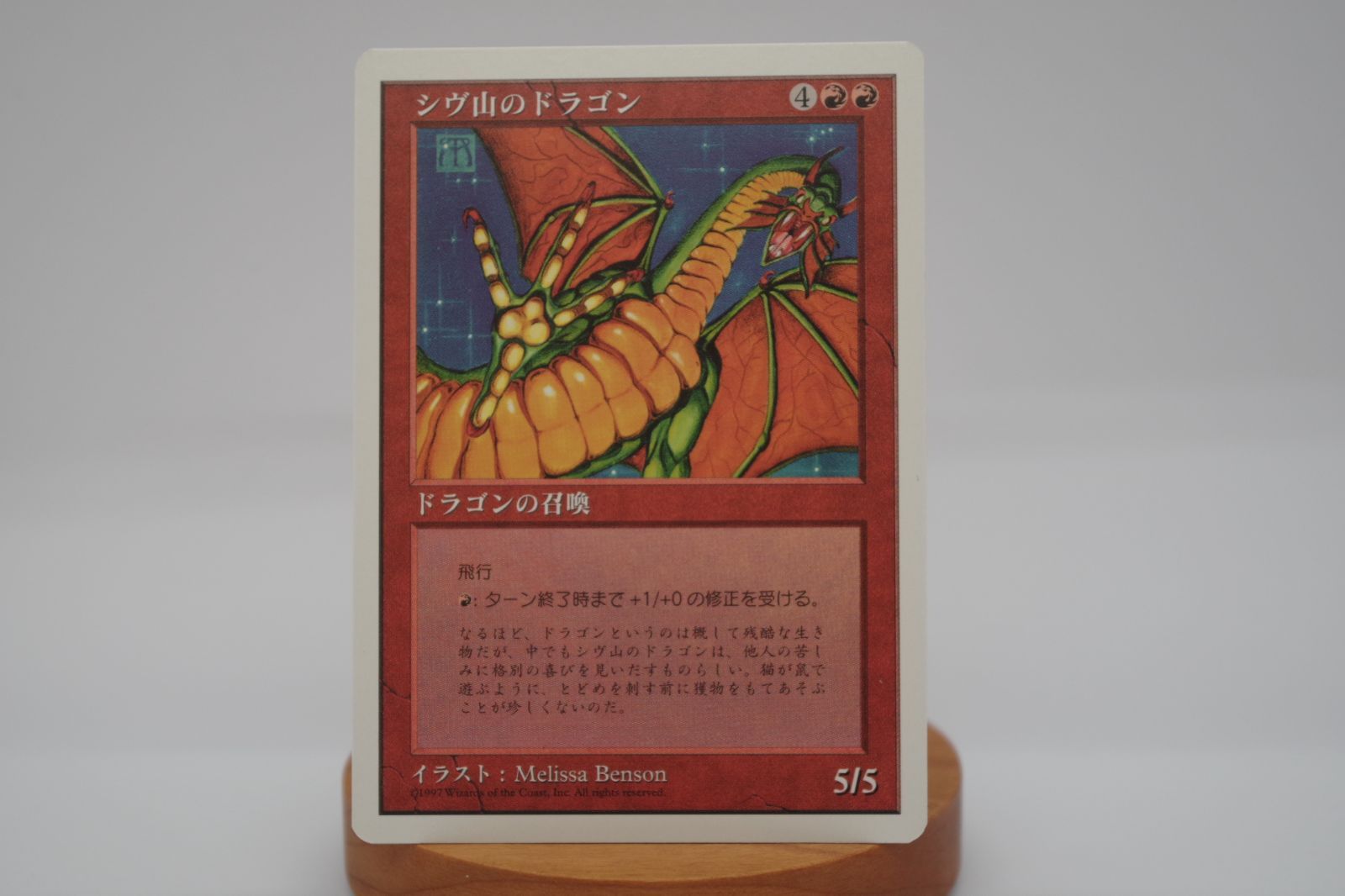 MTG シヴ山のドラゴン ドイツ語版 1枚 黒枠 3ED MTG シヴ山のドラゴン ドイツ語版 1枚 黒枠 3ED - メルカリ