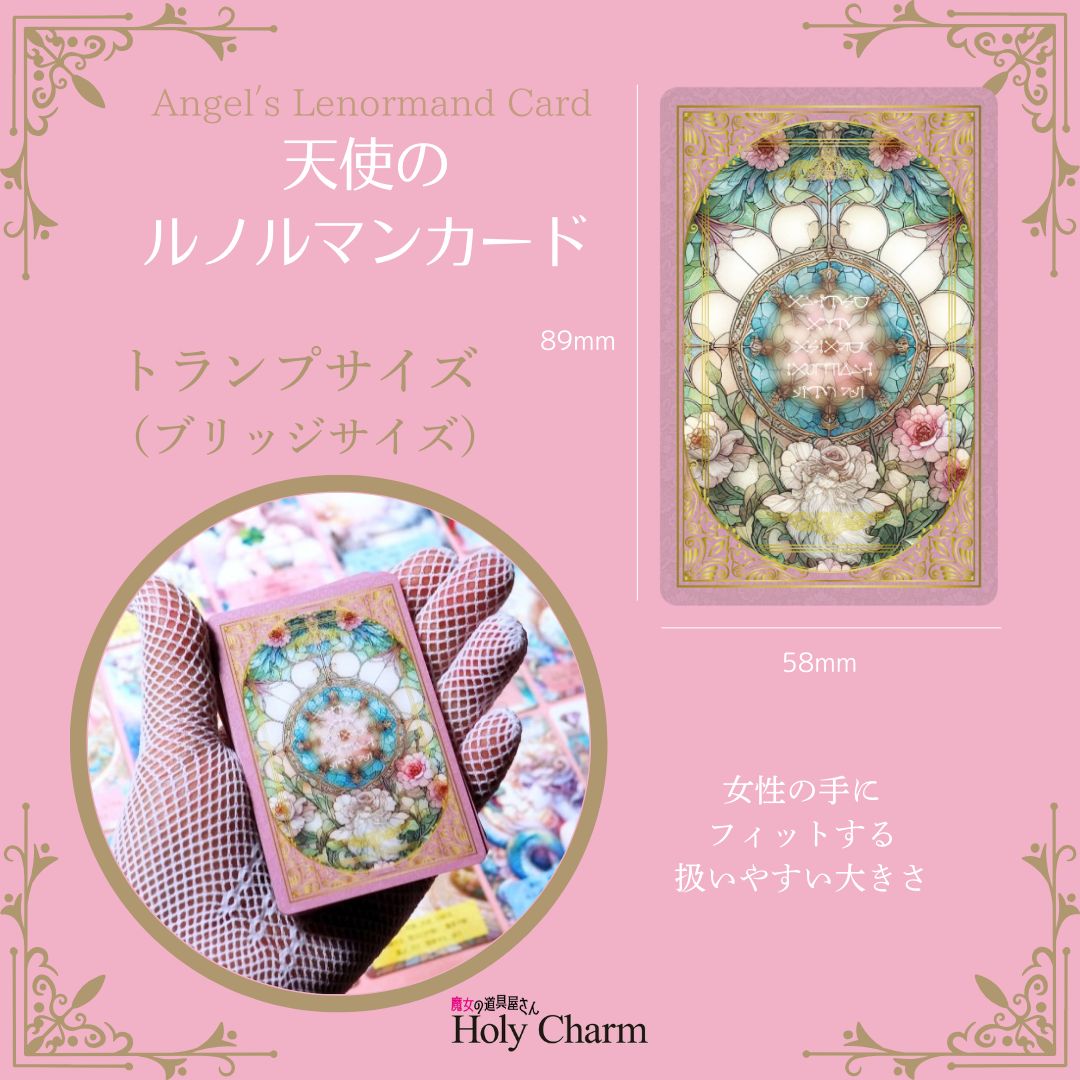 ルノルマンガイド セット