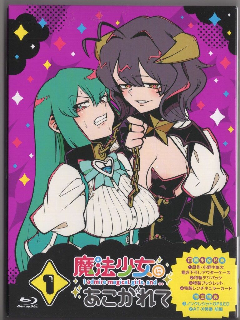 アニメBlu-ray 1巻通常版 魔法少女にあこがれて 初回生産版 全3巻セット