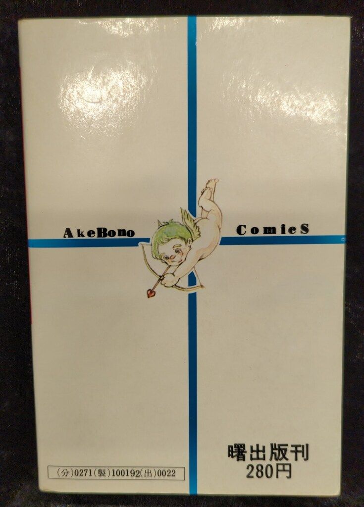 曙出版 Akebono-Comics 好美のぼる 妖怪もどき 日本妖怪クイズ 好美