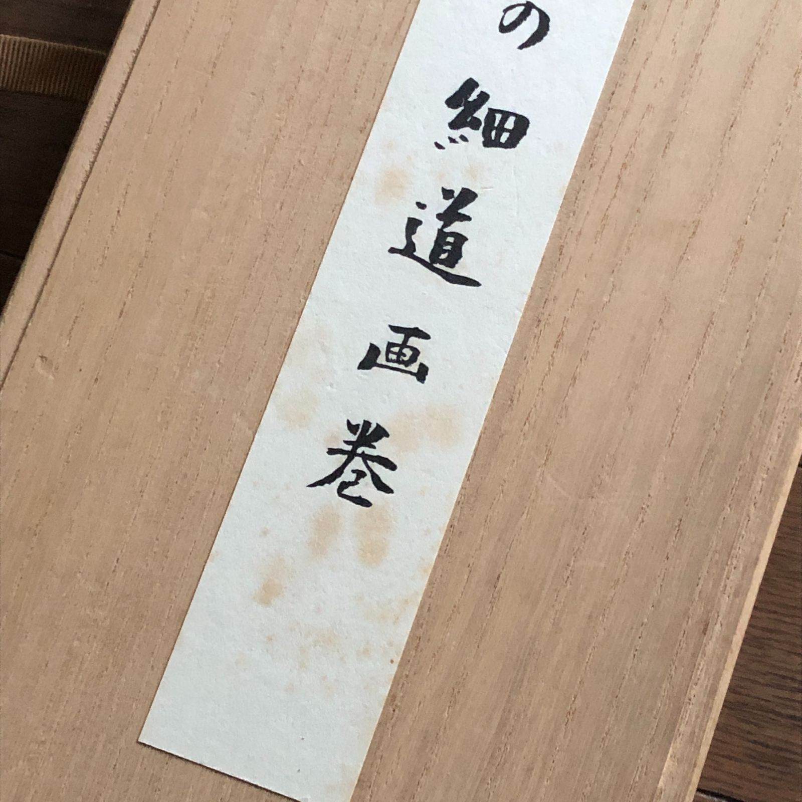 奥の細道 画巻 巻物 掛け軸 書道 資料本 絵巻物 紙本 書 縮小絵巻物 「奥の細道画巻」〈重文〉上下巻セット | ITSUO MUSEUM SHOP