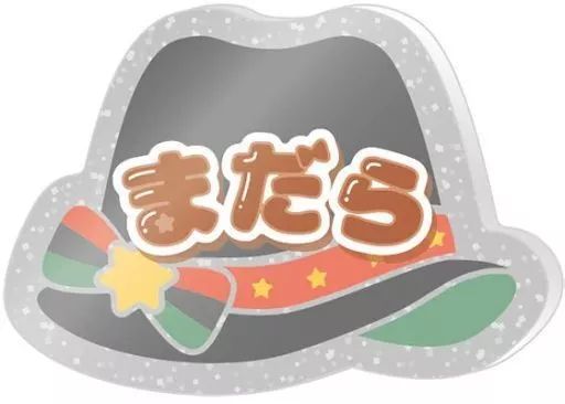 バッジ・ピンズ　全10種セット 「あんさんぶるスターズ!! おなまえアクリルバッジぷち Vol.3」 アニメイトガールズフェスティバル2021グッズ 楽天市場】アクリルバッジ あんさんぶるスターズの通販