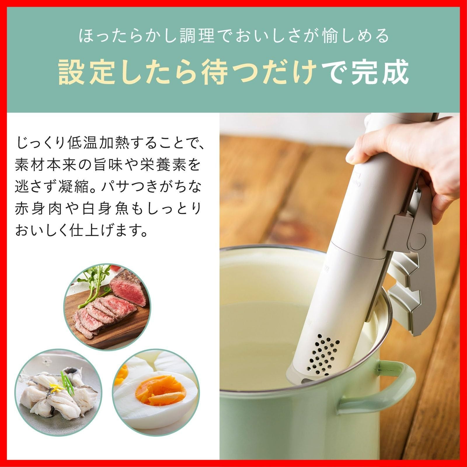 低温調理器 コンパクト