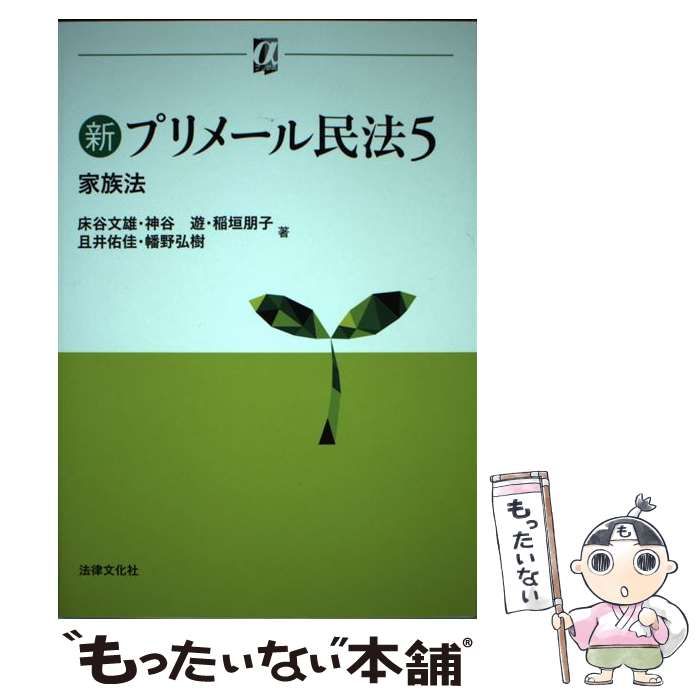 人気新品 プリメール民法1 文房具・事務用品