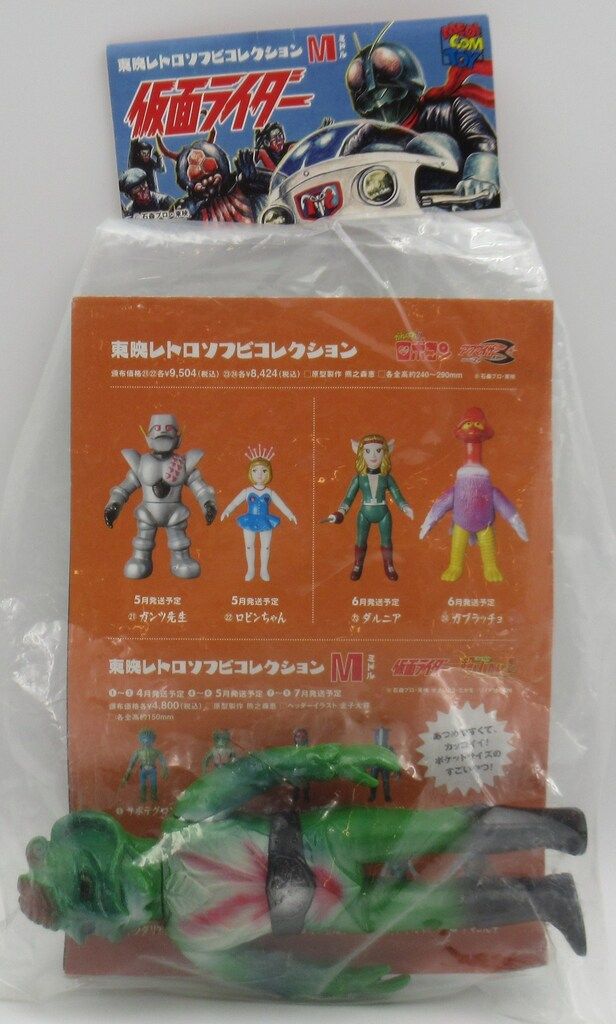 メディコム・トイ 東映レトロソフビコレクション 仮面ライダー サラセニアン 東映レトロソフビコレクションに『仮面ライダー』からサラセニアン