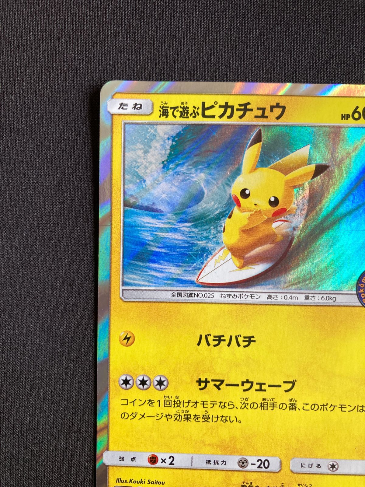 ポケモンカード 海で遊ぶピカチュウ プロモ 329/SM-P ユ*ハ様 【PSA10