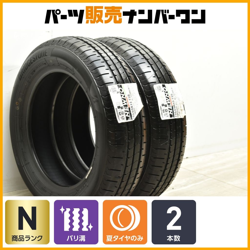 2025年製 未使用品】ブリヂストン NEWNO 155/65R13 2本セット 軽