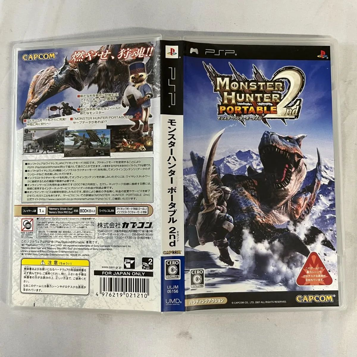 PSPソフト【モンスターハンター ポータブル2nd G.3rd】2本セット（PSP 