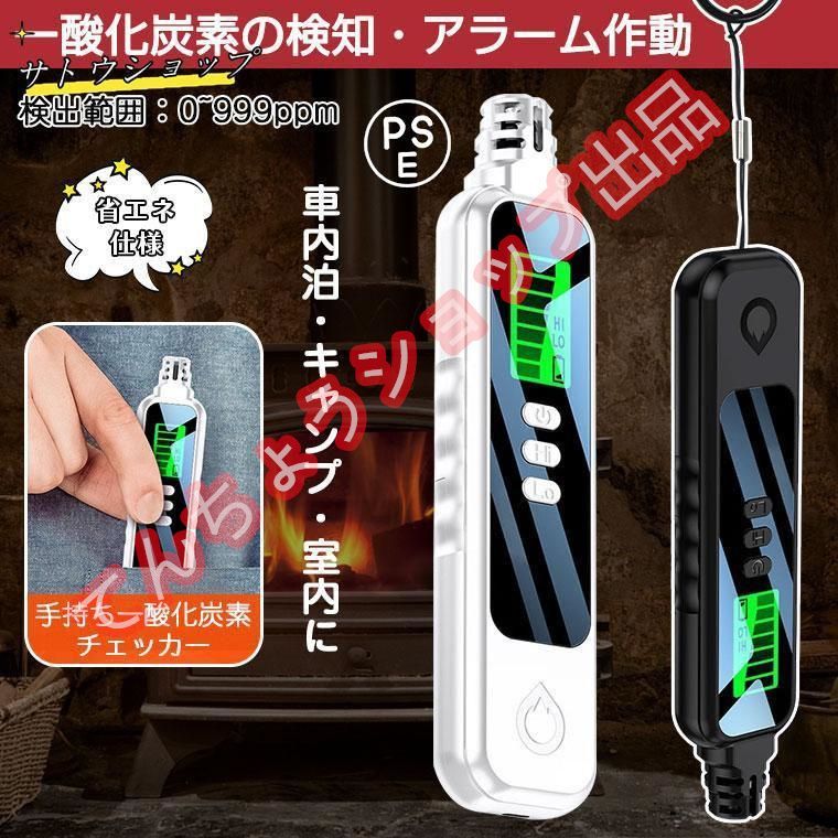 石油ストーブ 一酸化炭素チェッカー キャンプ 一酸化炭素 警報器 一 