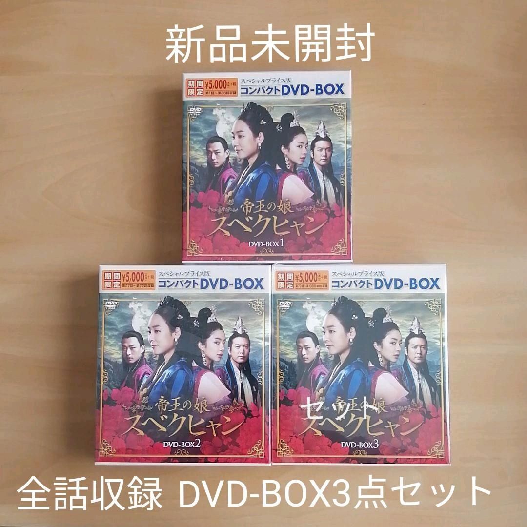 激安店舗 「帝王の娘 Amazon スベクヒャン 」DVD-BOX 1～4 - fia.ui.ac.id
