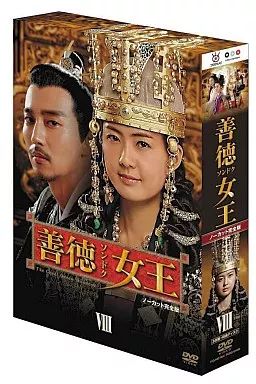 中古】海外TVドラマDVD 善徳女王 DVD-BOX 8 - メルカリ