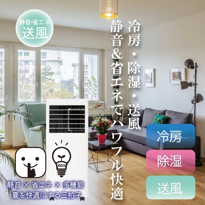 スポットエアコン 移動式エアコン