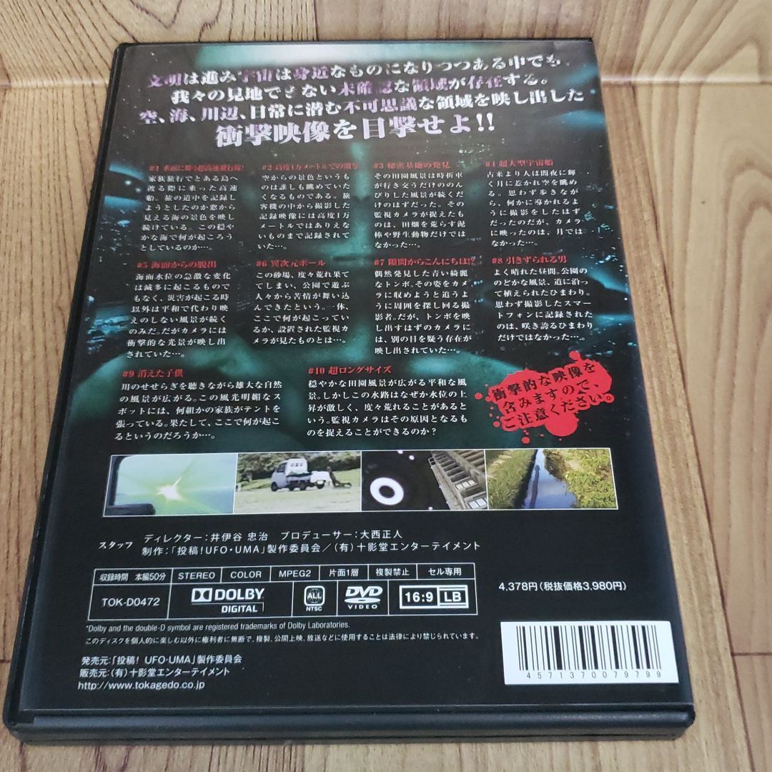 Z105井伊谷 忠治 投稿! UFO・UMA 2022 新春衝撃映像10連発