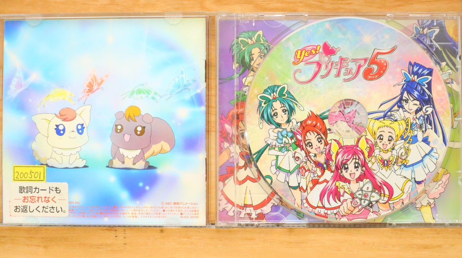 Yes!プリキュア5 オリジナル・サウンドトラック1(品) 【公式通販】