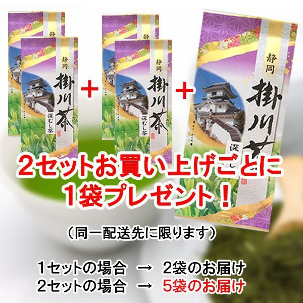 【２袋】「掛川茶」静岡県深蒸し緑茶／🎁２セットお買い上げごとに1袋プレゼント！／ありがとん屋