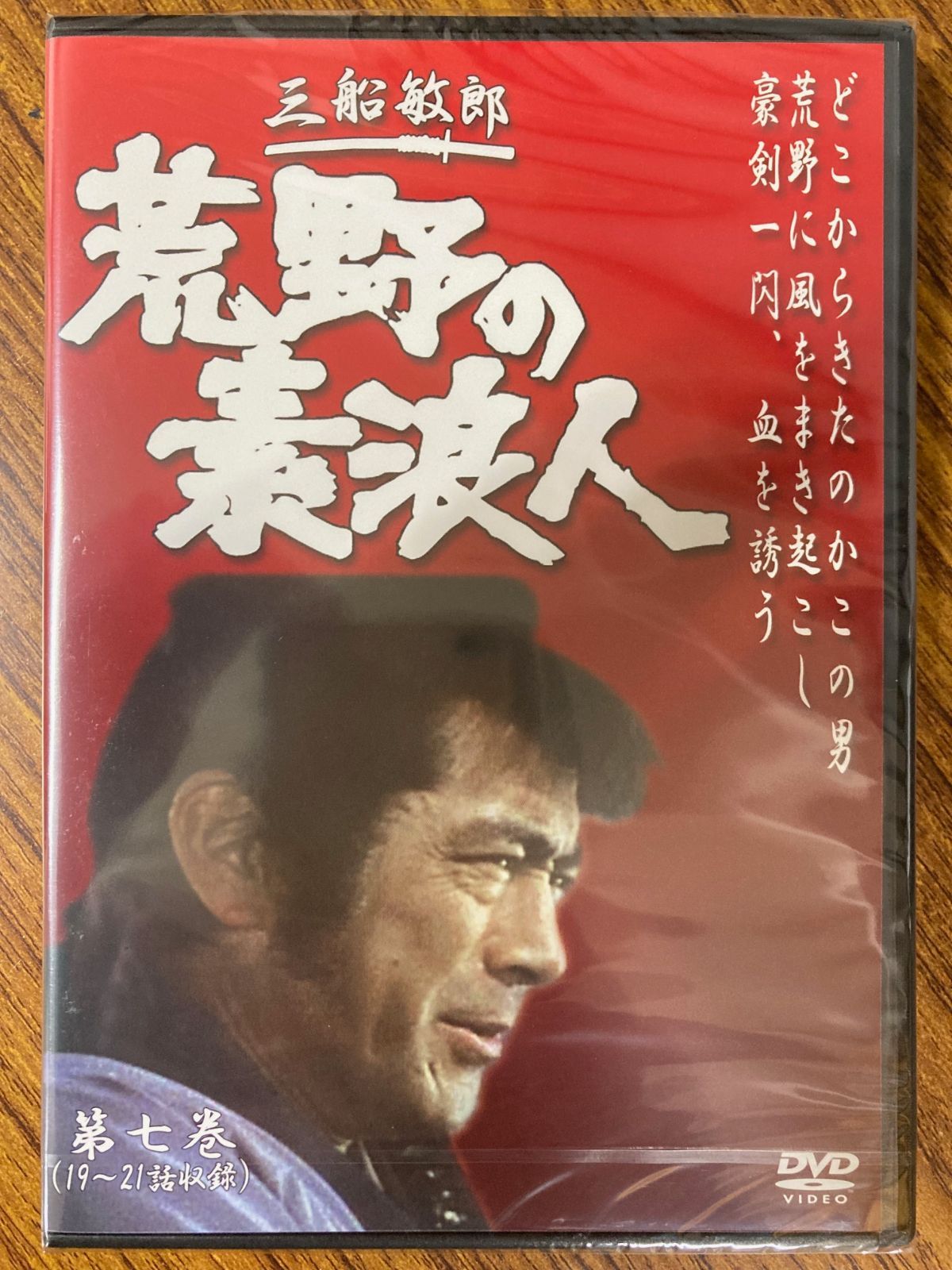 荒野の素浪人 第七巻(19~21話収録) DVD - メルカリ