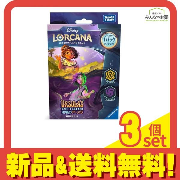 ディズニー・ロルカナ・TCG 日本語版 構築済みデッキ 逆襲の