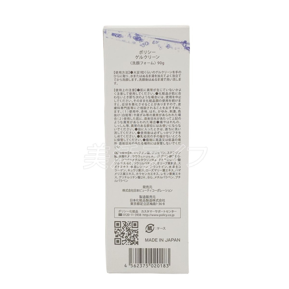 ポリシー化粧品 ゲルクリーン 90g 2個セット 洗顔フォーム 洗顔料