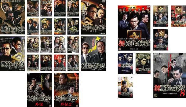 全巻セット【中古】DVD▼極道の紋章(22枚セット)全20巻 + 外伝 全2巻▽レンタル落ち 極道 任侠 全巻セット【中古】DVD▽極道の紋章(32枚セット)極道の紋章 全20
