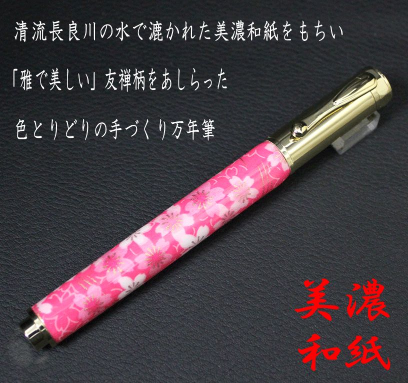 美濃和紙 友禅柄