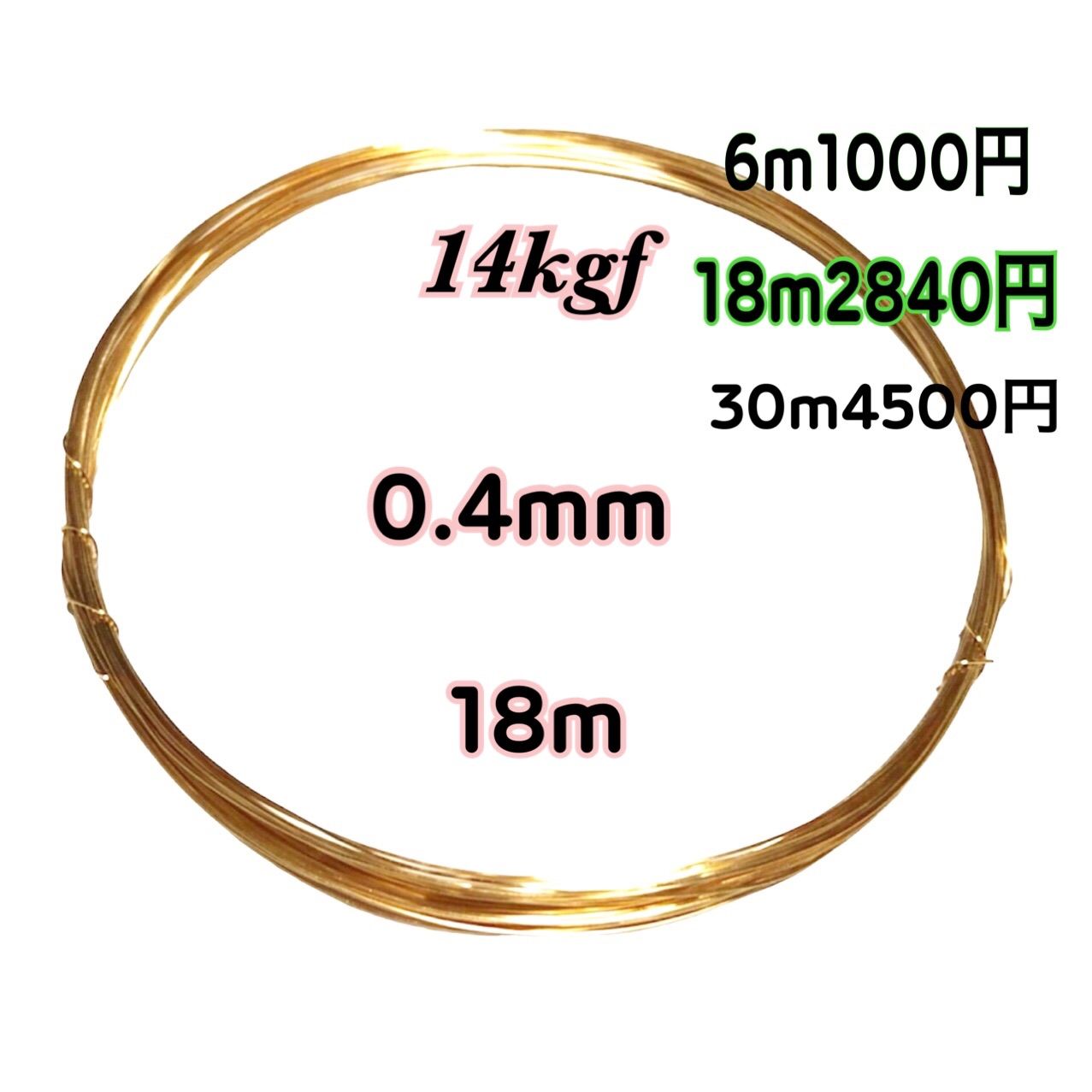 （0.3mm 380m）14kgfワイヤー　大量まとめ売り