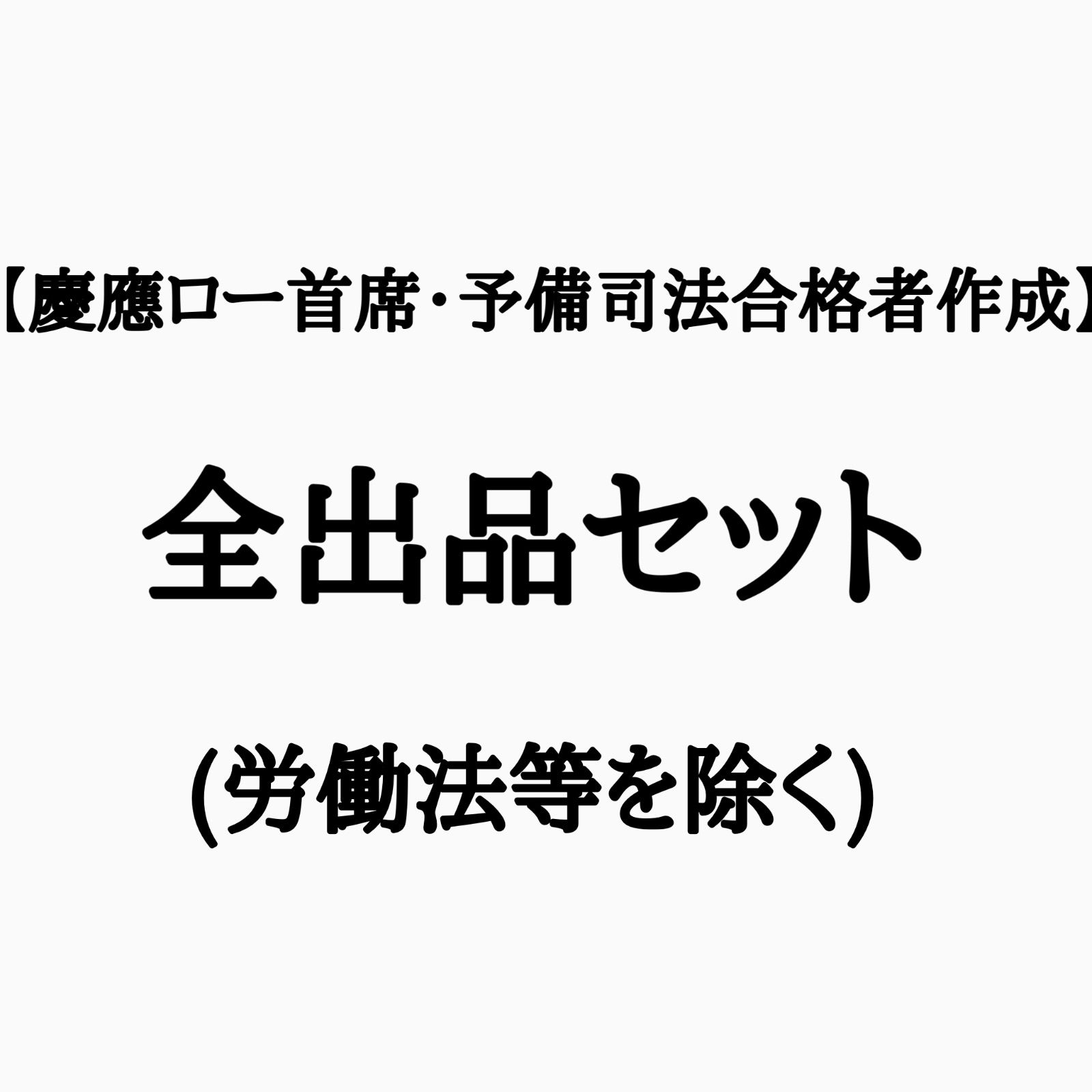 令和5年予備論文受験生から喜びの声】CLAYテキスト・一部を除く全出品