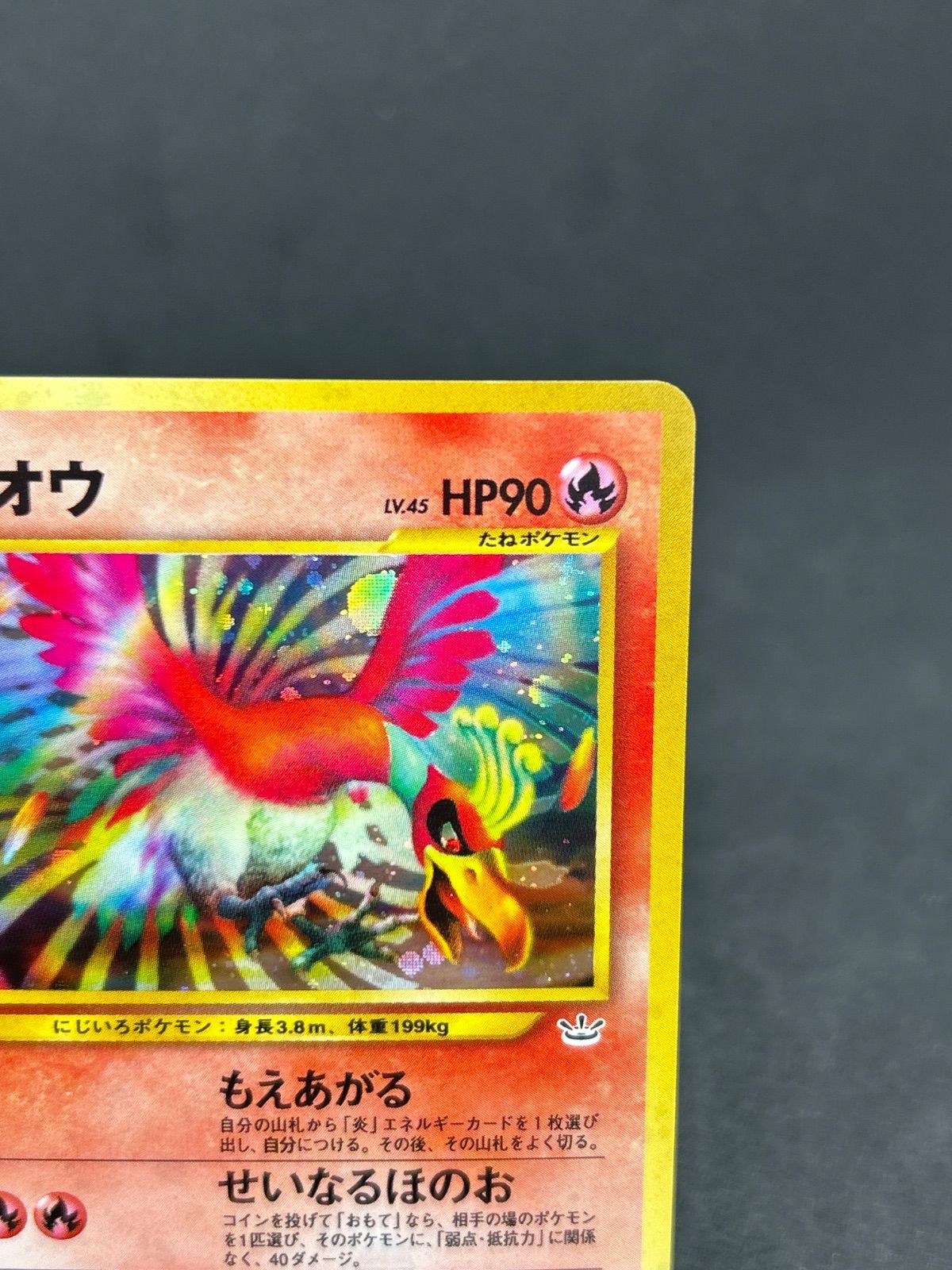 ポケモンカード ホウオウ ★ 拡張パック第3弾 めざめる伝説 ホウオウ | ポケモンカードneo 第3弾 めざめる伝説